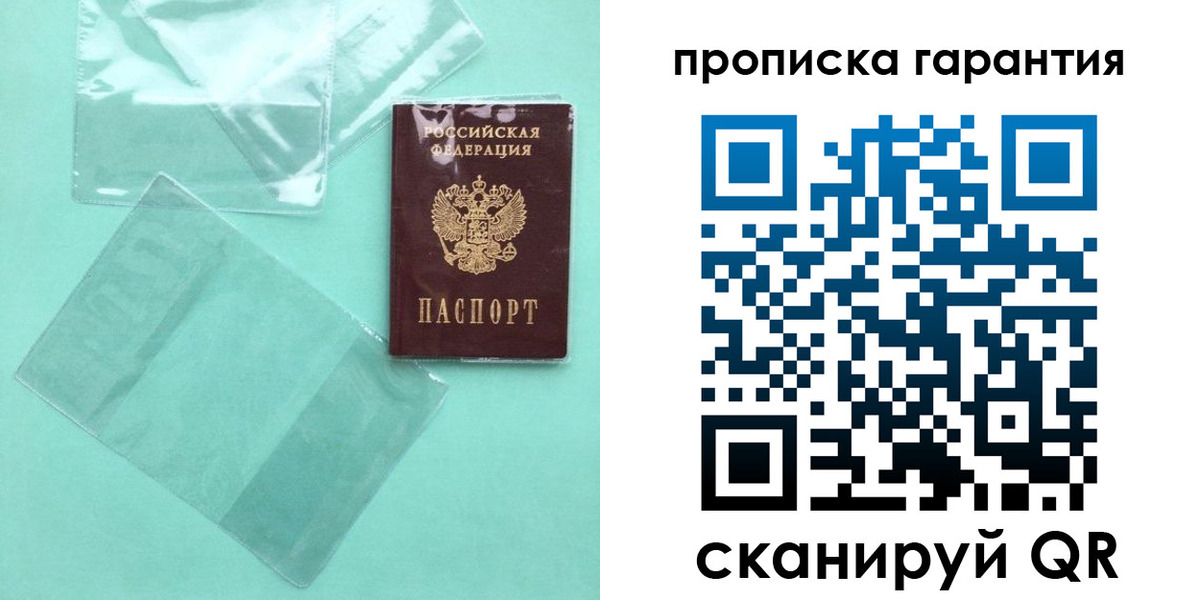 прописка паспорт в Торопеце